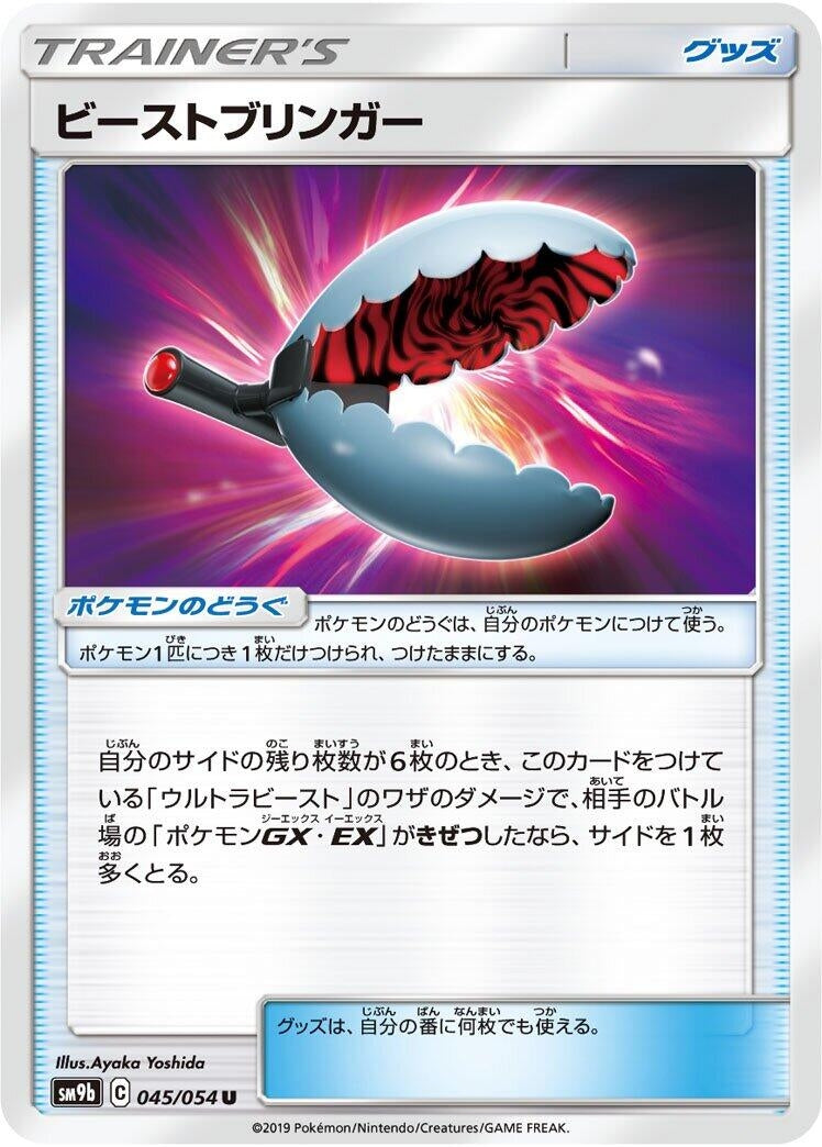 Image for Beast Bringer (045/054) (SM9b: Full Metal Wall) - Pokemon Japan