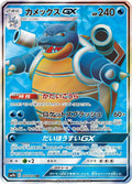 Image for Blastoise GX (057/054) (SM9b: Full Metal Wall) - Pokemon Japan
