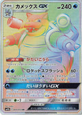 Image for Blastoise GX (064/054) (SM9b: Full Metal Wall) - Pokemon Japan