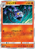 Image for Chandelure (007/054) (SM10a: GG End) - Pokemon Japan