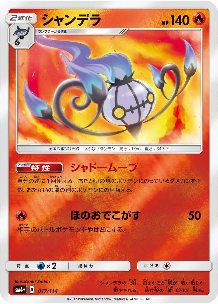Image for Chandelure (017/114) (SM4+: GX Battle Boost) - Pokemon Japan