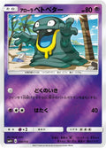 Image for Alolan Grimer (034/114) (SM4+: GX Battle Boost) - Pokemon Japan