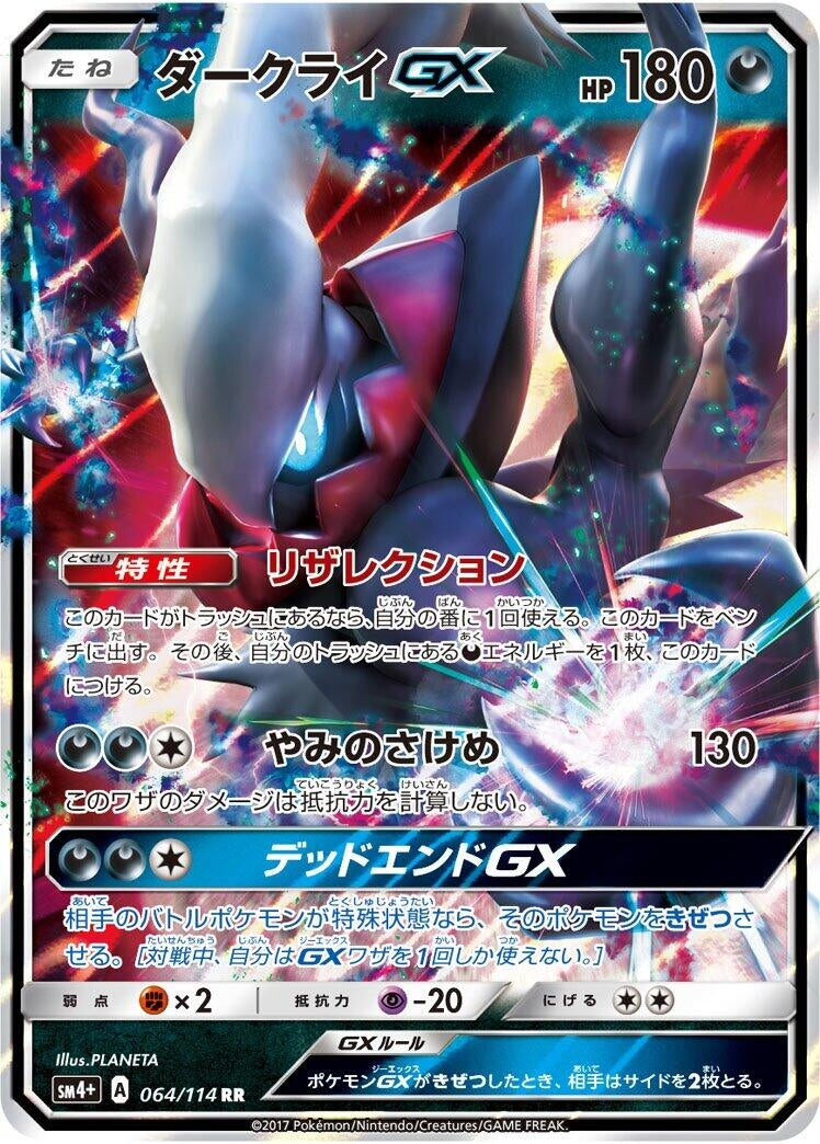 Image for Darkrai GX (064/114) (SM4+: GX Battle Boost) - Pokemon Japan