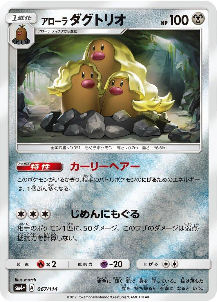 Image for Alolan Dugtrio (067/114) (SM4+: GX Battle Boost) - Pokemon Japan