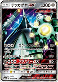 Image for Celesteela GX (071/114) (SM4+: GX Battle Boost) - Pokemon Japan