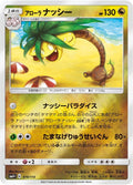 Image for Alolan Exeggutor (078/114) (SM4+: GX Battle Boost) - Pokemon Japan