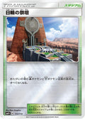 Image for Altar of the Sunne (113/114) (SM4+: GX Battle Boost) - Pokemon Japan