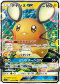 Image for Dedenne GX (016/055) (SM9a: Night Unison) - Pokemon Japan