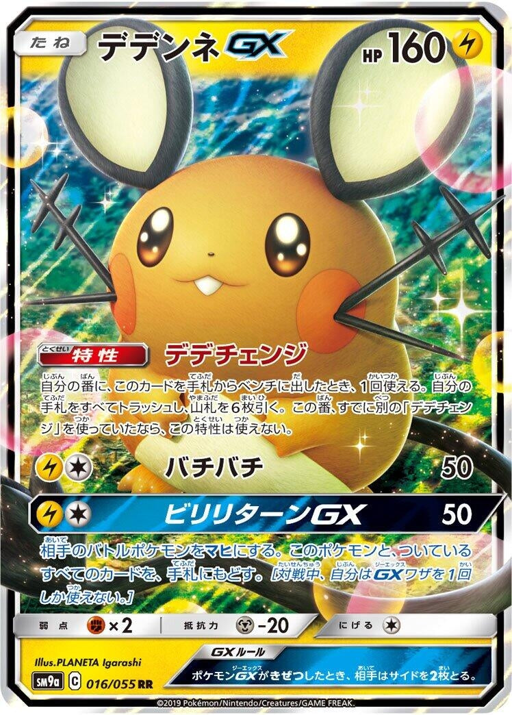 Image for Dedenne GX (016/055) (SM9a: Night Unison) - Pokemon Japan