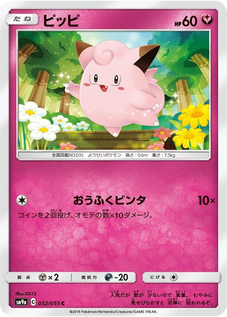 Image for Clefairy (032/055) (SM9a: Night Unison) - Pokemon Japan
