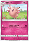 Image for Clefable (033/055) (SM9a: Night Unison) - Pokemon Japan