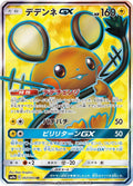 Image for Dedenne GX (057/055) (SM9a: Night Unison) - Pokemon Japan