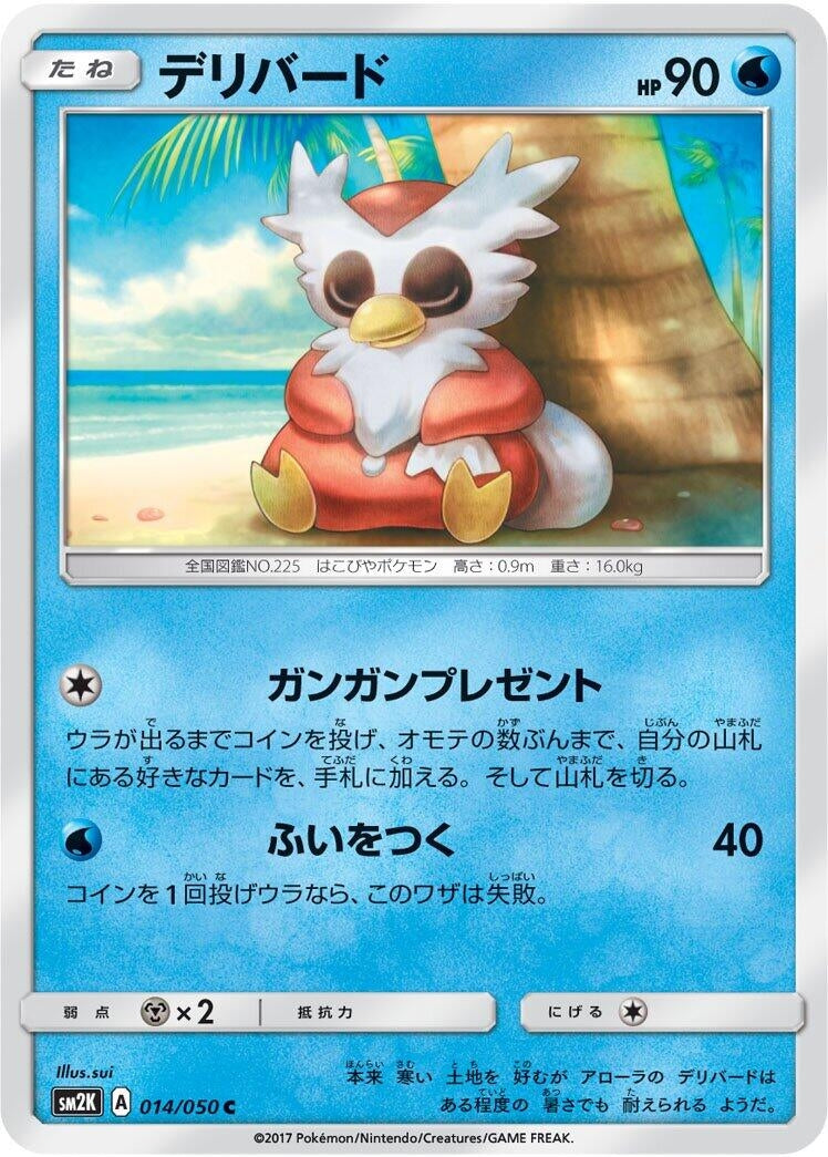 Image for Delibird (014/050) (SM2K: Islands Await You) - Pokemon Japan