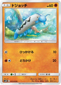 Image for Barboach (032/050) (SM2K: Islands Await You) - Pokemon Japan