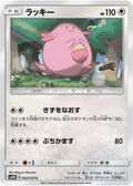 Image for Chansey (042/050) (SM2K: Islands Await You) - Pokemon Japan