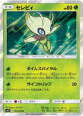 Image for Celebi (003/094) (SM11: Miracle Twin) - Pokemon Japan