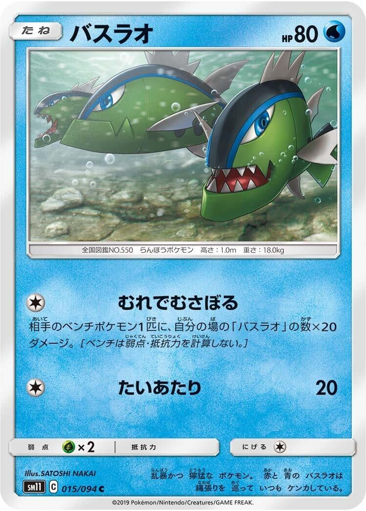 Image for Basculin (015/094) (SM11: Miracle Twin) - Pokemon Japan