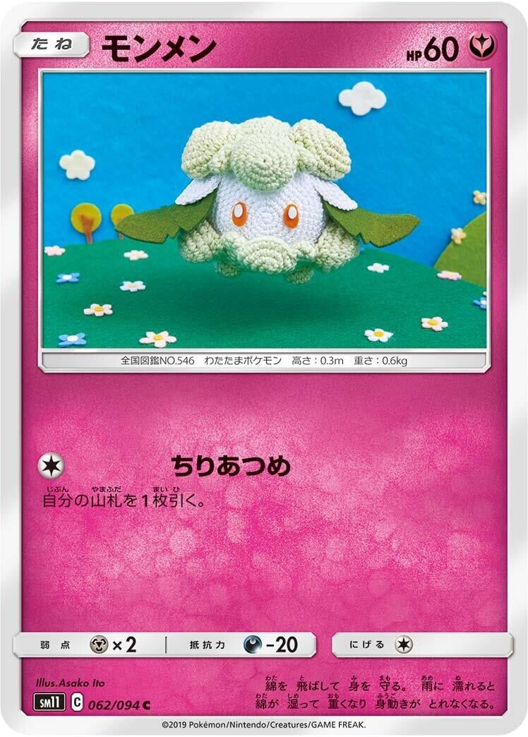 Image for Cottonee (062/094) (SM11: Miracle Twin) - Pokemon Japan