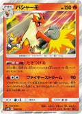Image for Blaziken (014/150) (SM8b: GX Ultra Shiny) - Pokemon Japan