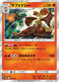 Image for Delphox (021/150) (SM8b: GX Ultra Shiny) - Pokemon Japan