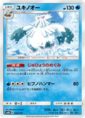 Image for Abomasnow (026/150) (SM8b: GX Ultra Shiny) - Pokemon Japan