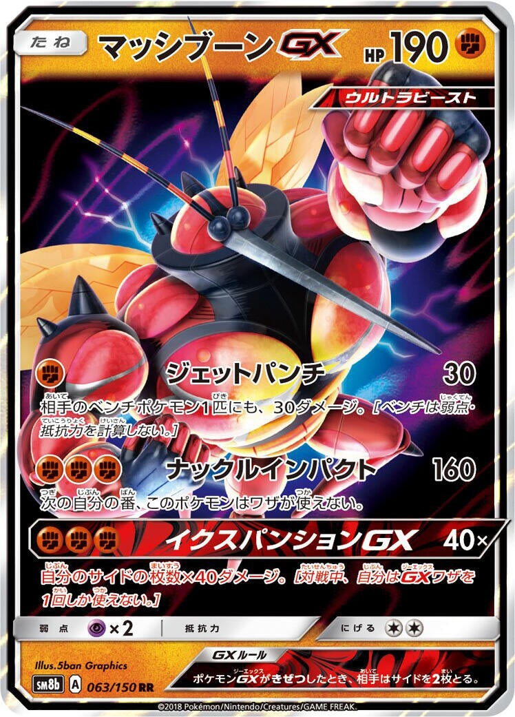 Image for Buzzwole GX (063/150) (SM8b: GX Ultra Shiny) - Pokemon Japan