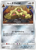 Image for Alolan Dugtrio (077/150) (SM8b: GX Ultra Shiny) - Pokemon Japan