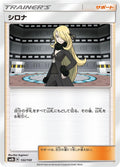 Image for Cynthia (132/150) (SM8b: GX Ultra Shiny) - Pokemon Japan