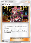 Image for Dana (138/150) (SM8b: GX Ultra Shiny) - Pokemon Japan