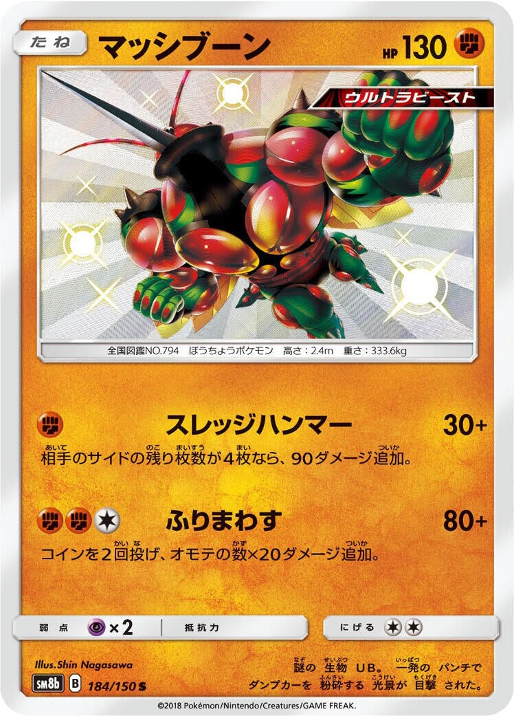 Image for Buzzwole (184/150) (SM8b: GX Ultra Shiny) - Pokemon Japan