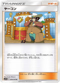 Image for Clay (048/049) (SM11b: Dream League) - Pokemon Japan