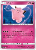 Image for Clefairy (035/049) (SM11b: Dream League) - Pokemon Japan