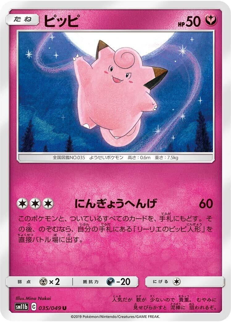 Image for Clefairy (035/049) (SM11b: Dream League) - Pokemon Japan