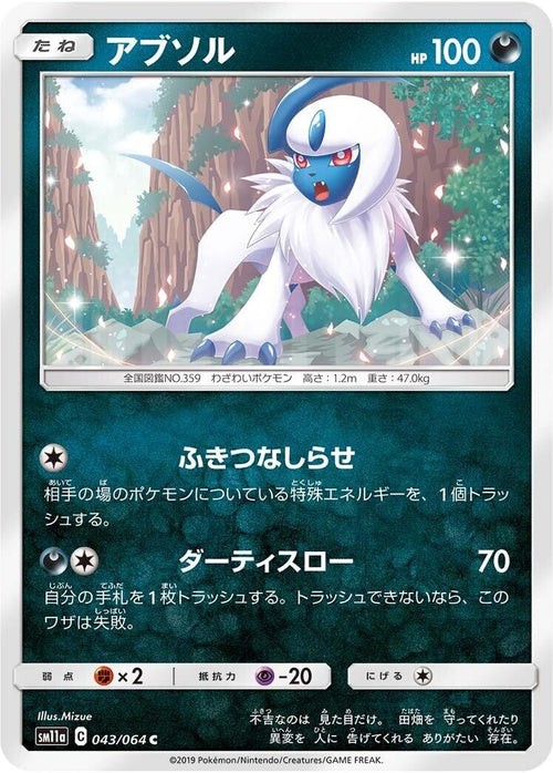 Image for Absol (043/064) (SM11a: Remix Bout) - Pokemon Japan