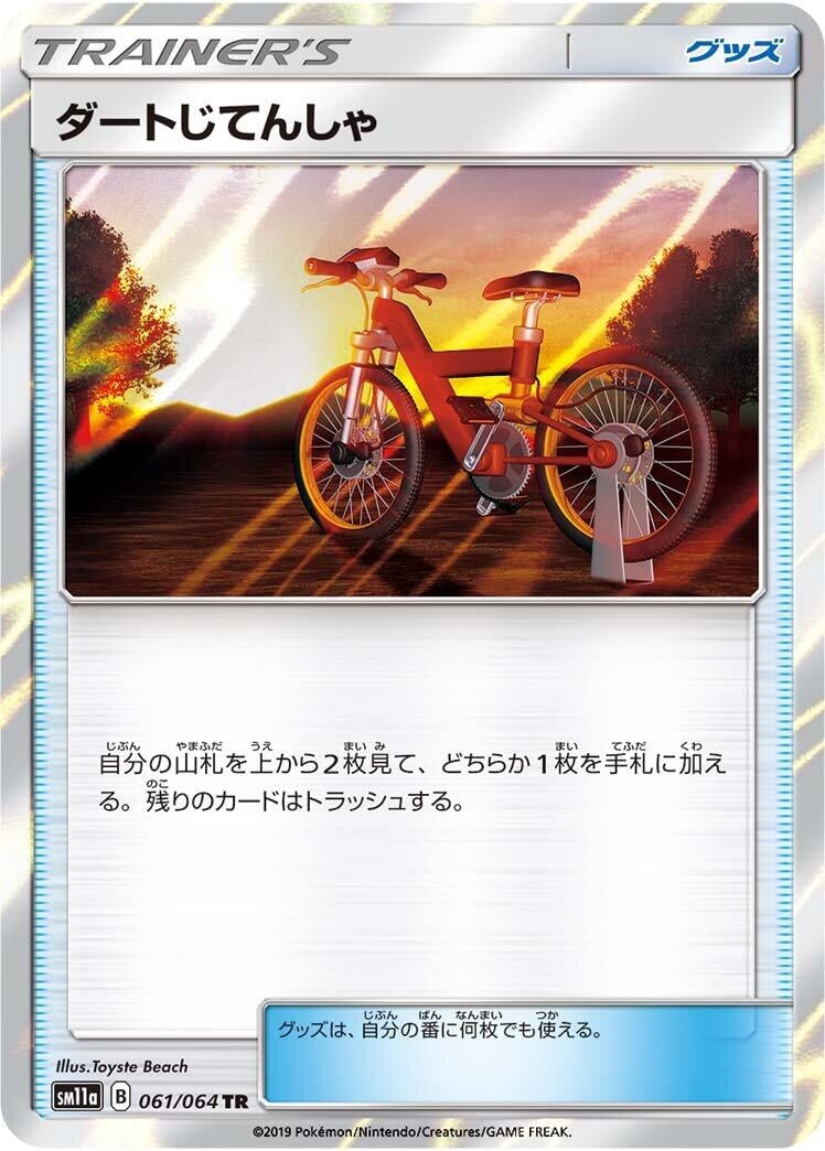 Image for Acro Bike (061/064) (SM11a: Remix Bout) - Pokemon Japan