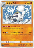 Image for Crabominable (037/064) (SM11a: Remix Bout) - Pokemon Japan