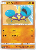 Image for Crabrawler (036/064) (SM11a: Remix Bout) - Pokemon Japan