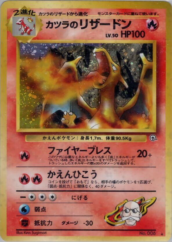 Image for Blaine's Charizard (Challenge from the Darkness) - Pokemon Japan
