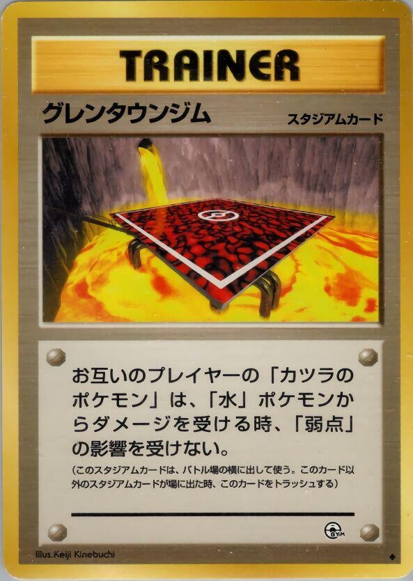 Image for Cinnabar City Gym (Challenge from the Darkness) - Pokemon Japan