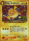 Image for Dark Raichu (Crossing the Ruins...) - Pokemon Japan