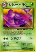 Image for Dark Muk (Rocket Gang) - Pokemon Japan