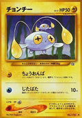 Image for Chinchou (Gold, Silver, to a New World...) - Pokemon Japan
