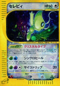 Image for Celebi (091/088) (Mysterious Mountains) - Pokemon Japan