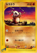 Image for Cubone (050/092) (The Town on No Map) - Pokemon Japan