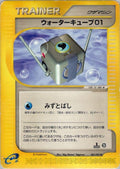 Image for Water Cube 01 (082/092) (The Town on No Map) - Pokemon Japan