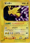 Image for Zapdos (038/092) (The Town on No Map) - Pokemon Japan