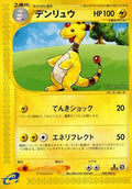 Image for Ampharos (048/087) (Wind from the Sea) - Pokemon Japan