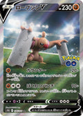 Image for Conkeldurr V (076/071) (S10b: Pokemon GO) - Pokemon Japan