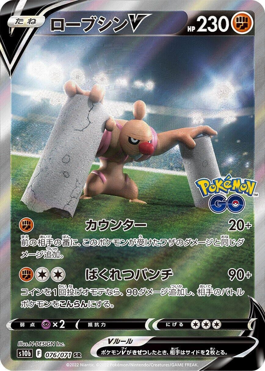Image for Conkeldurr V (076/071) (S10b: Pokemon GO) - Pokemon Japan