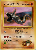 Image for Brock's Onix (Leaders' Stadium) - Pokemon Japan